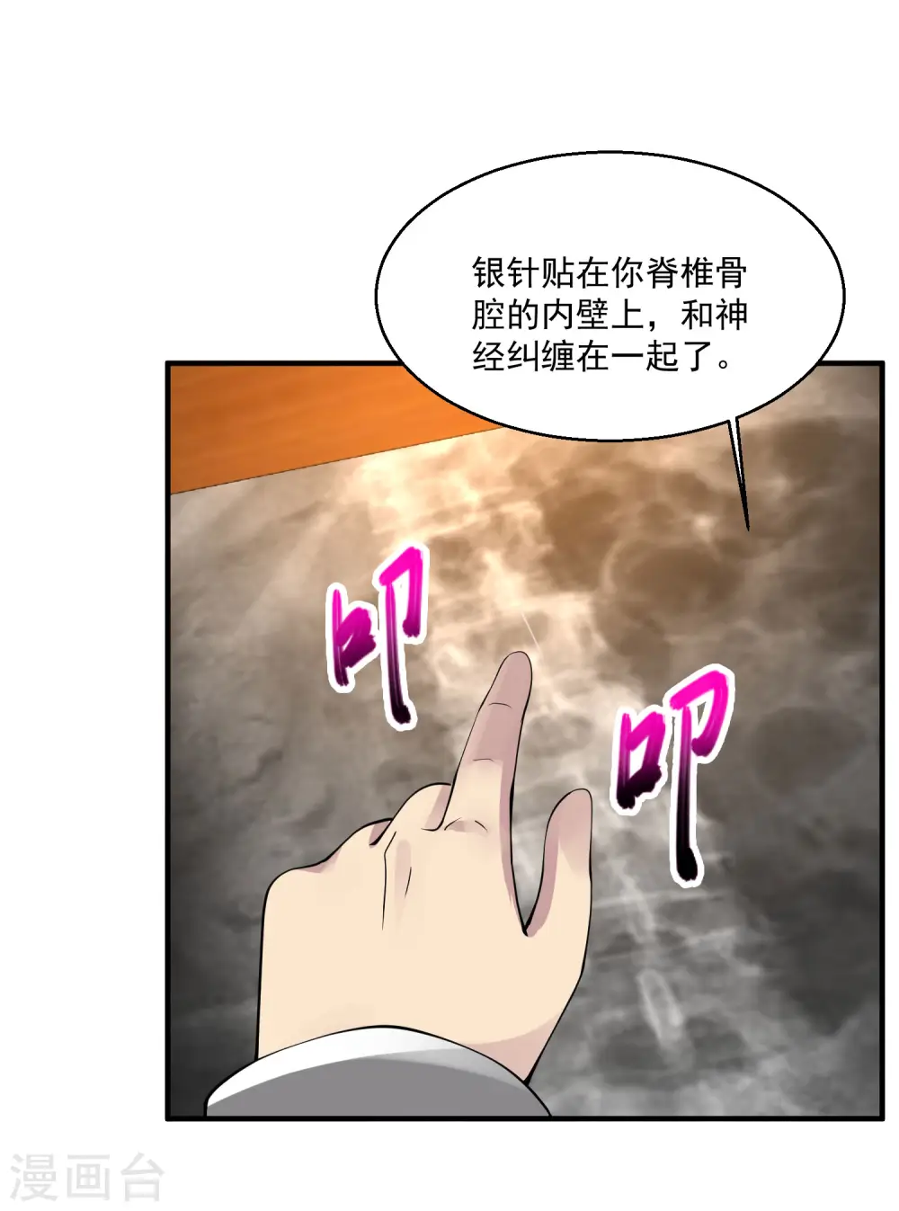 第68话 救命 第3页