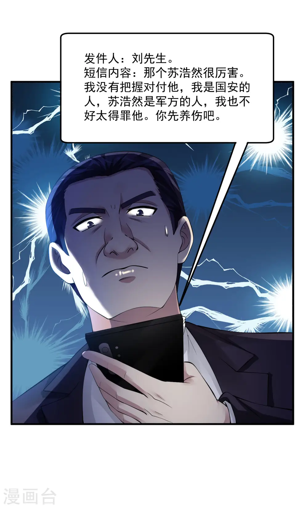 第68话 救命 第7页