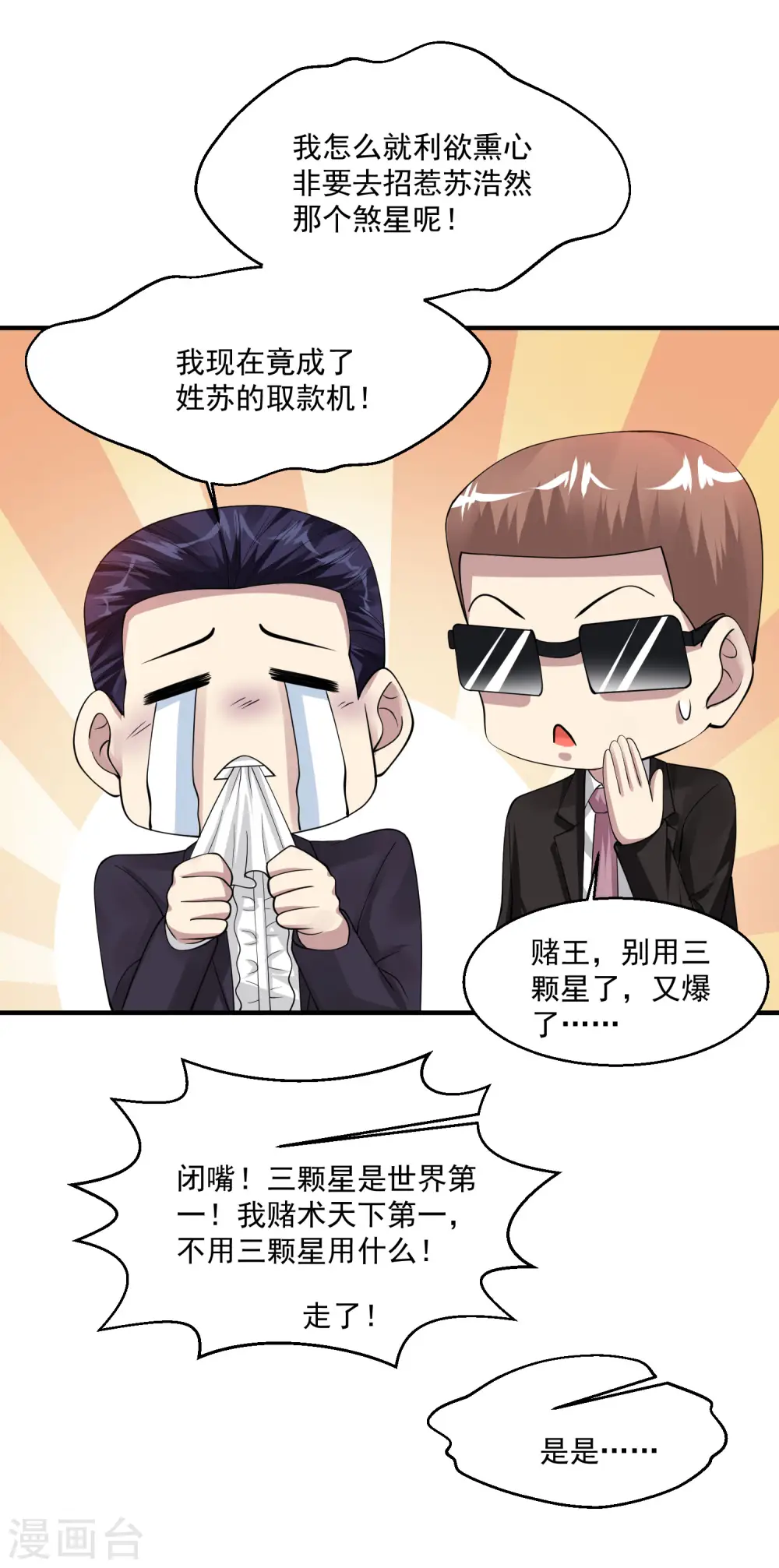 第68话 救命 第10页
