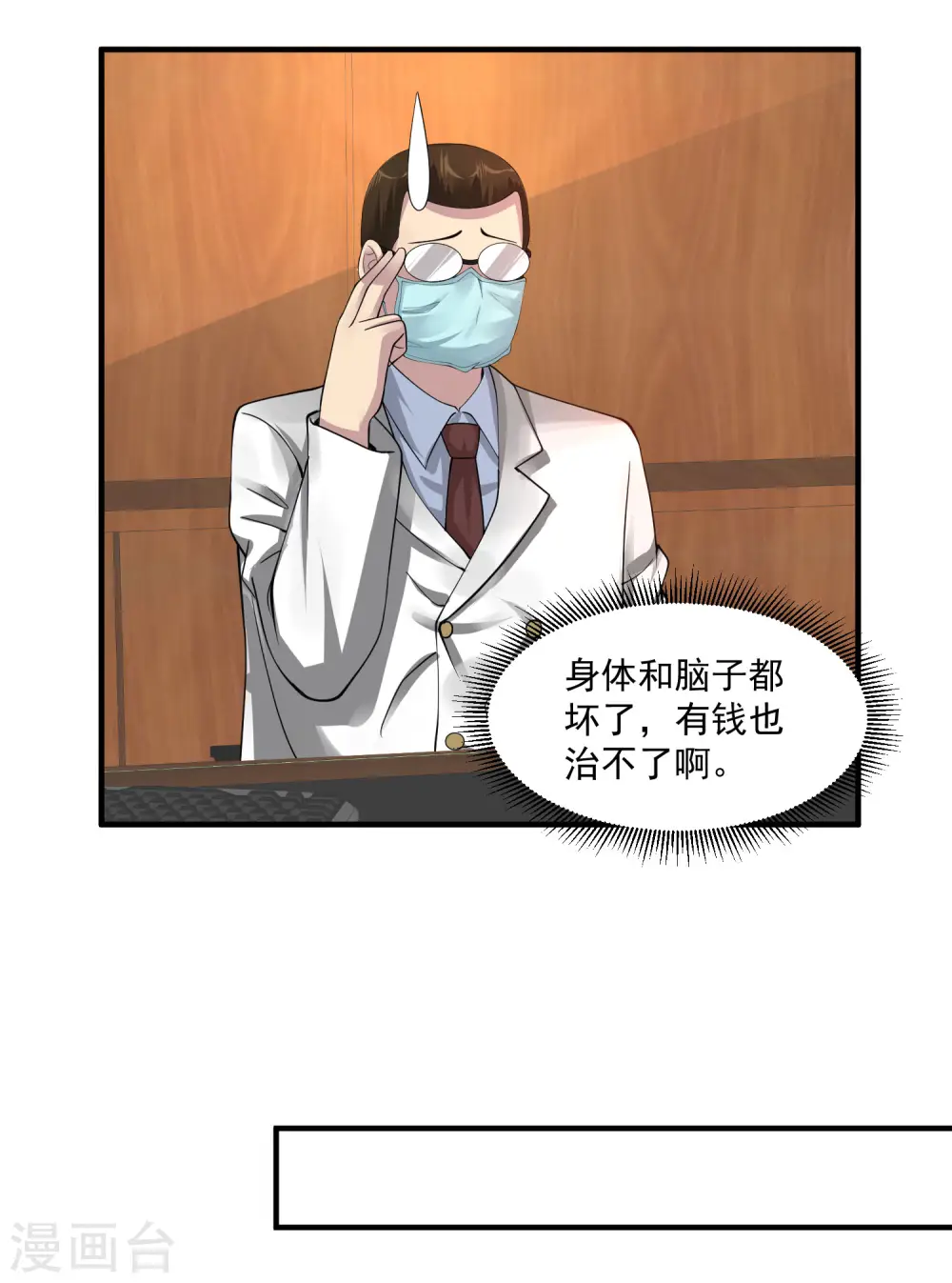 第68话 救命 第11页