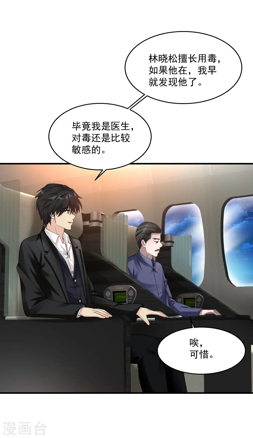第68话 救命 第15页