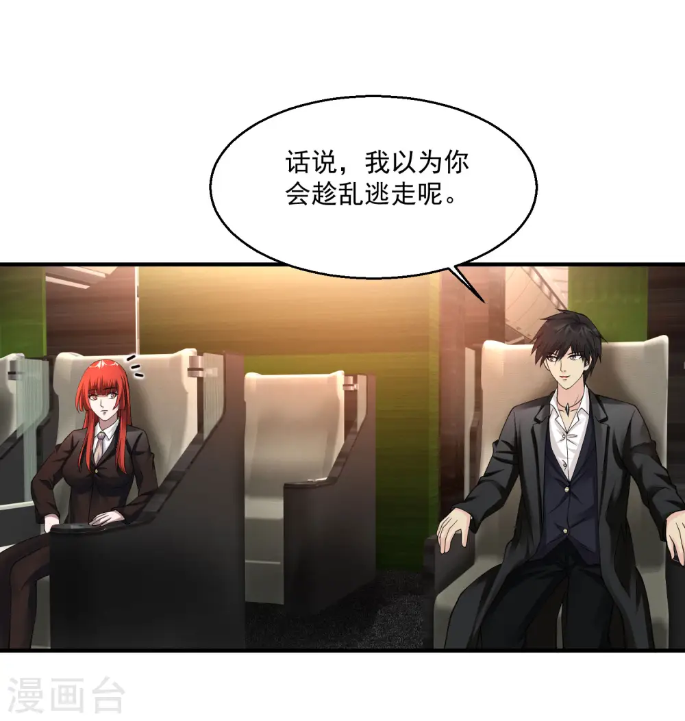 第68话 救命 第16页