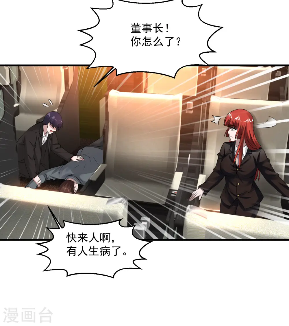 第68话 救命 第22页
