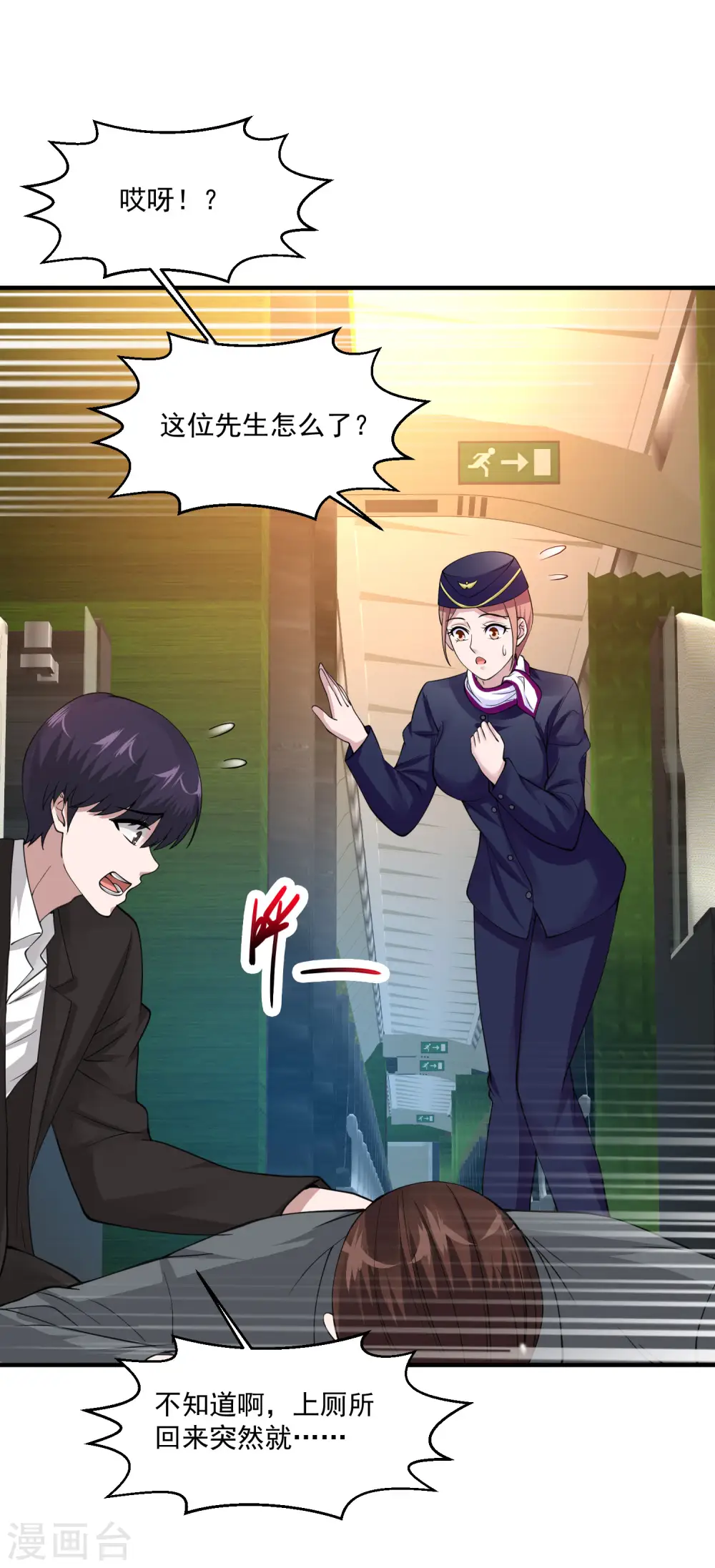 第68话 救命 第23页