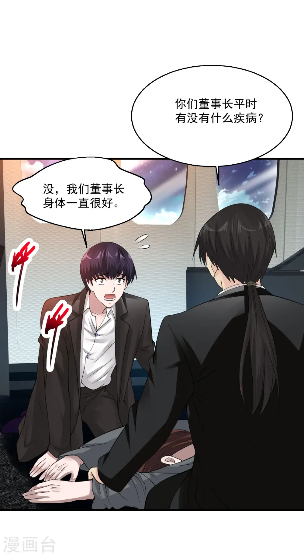 第68话 救命 第26页