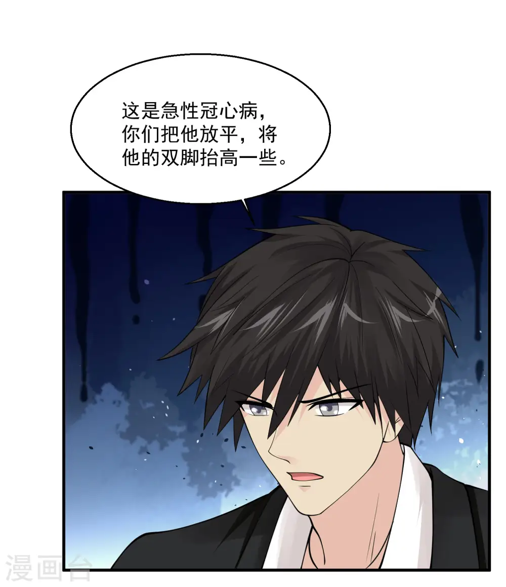 第68话 救命 第27页