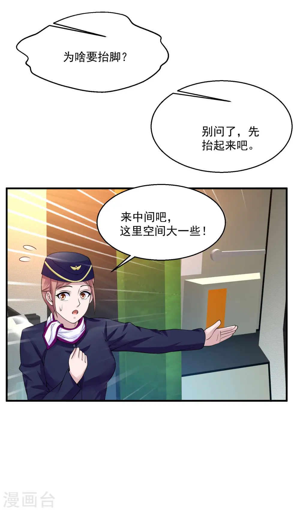 第68话 救命 第28页