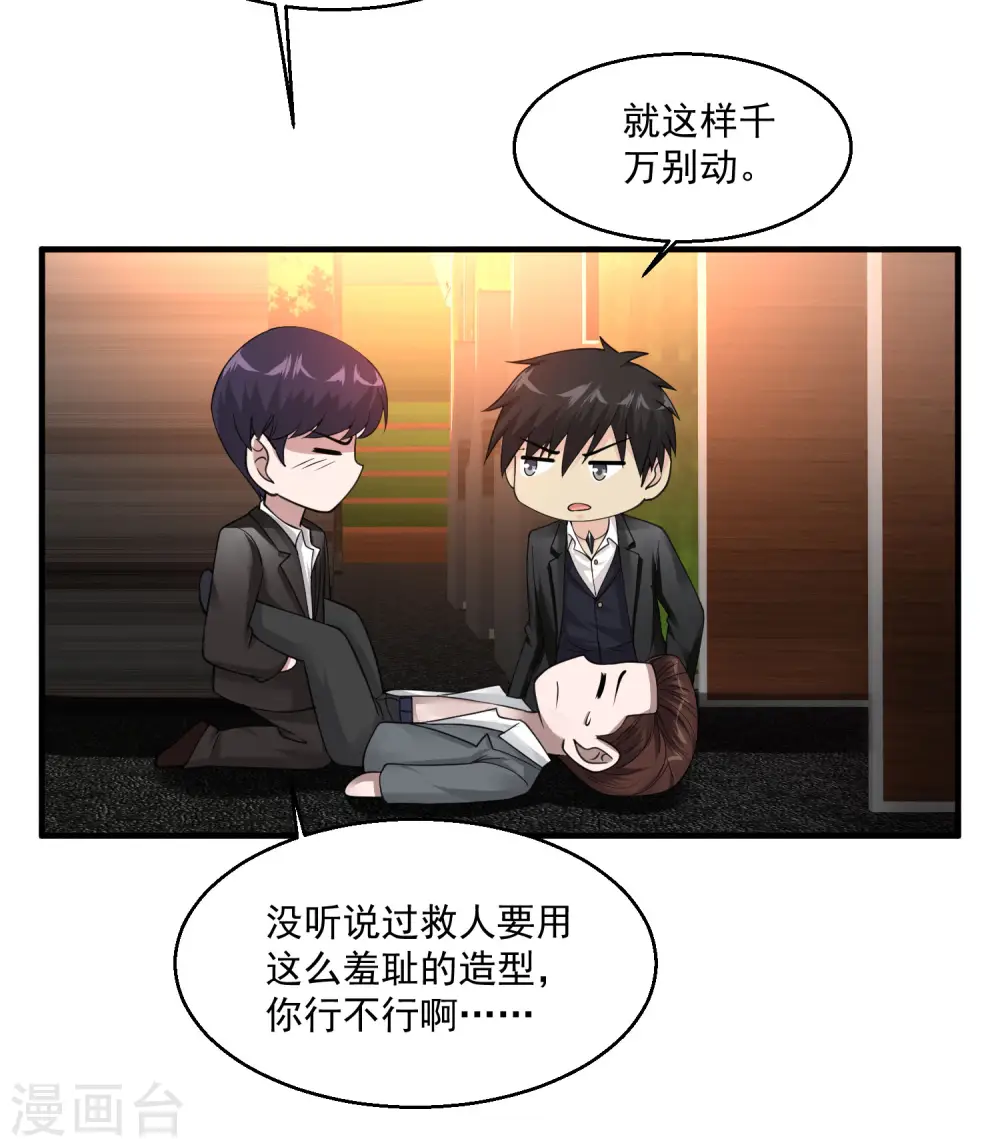 第68话 救命 第30页