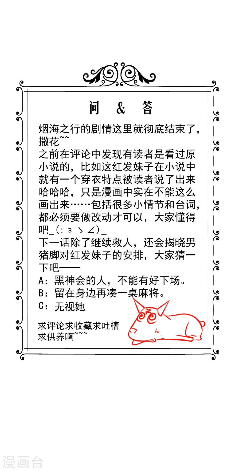 第68话 救命 第37页