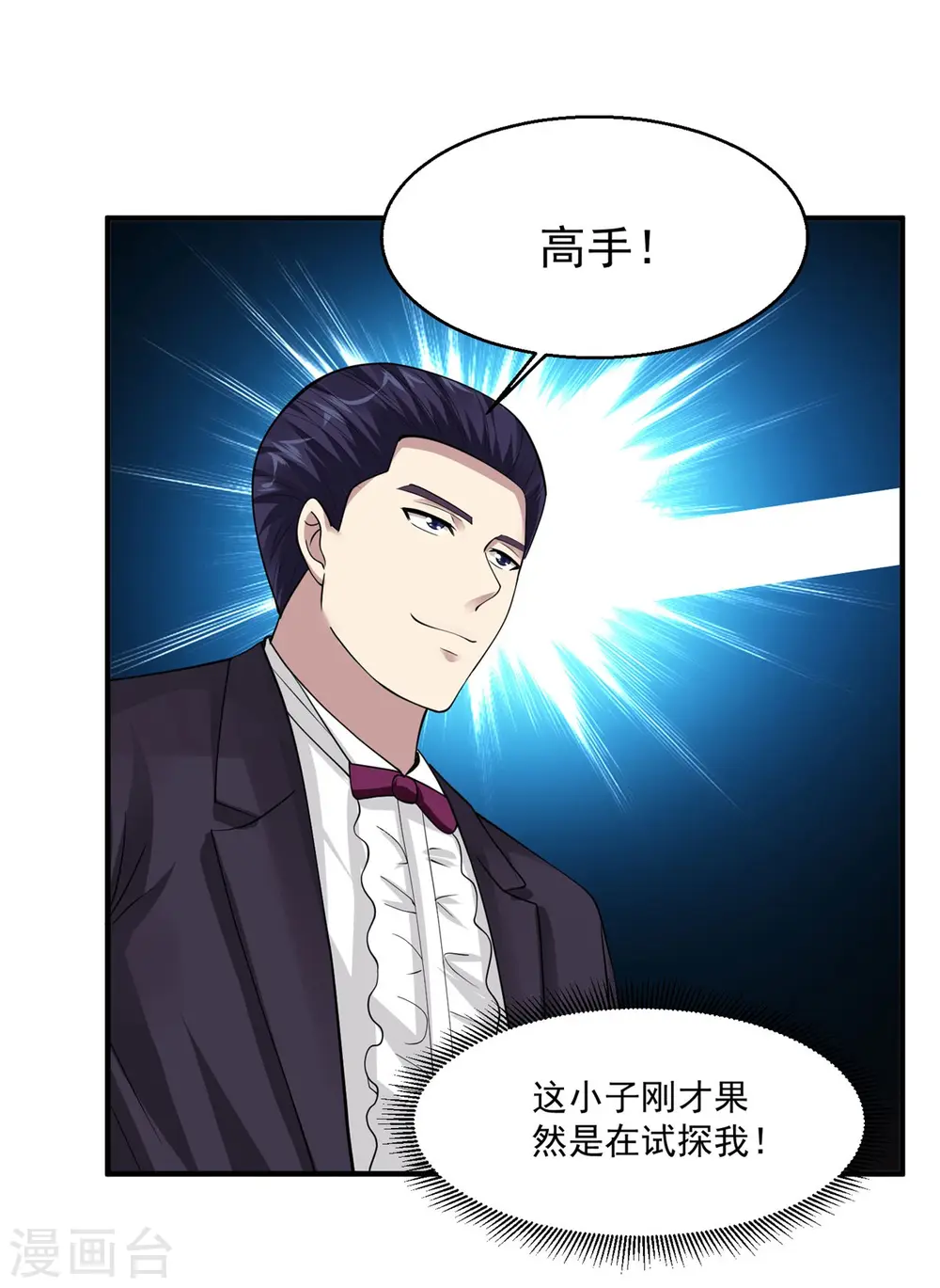 第65话 鸿运当头 第28页
