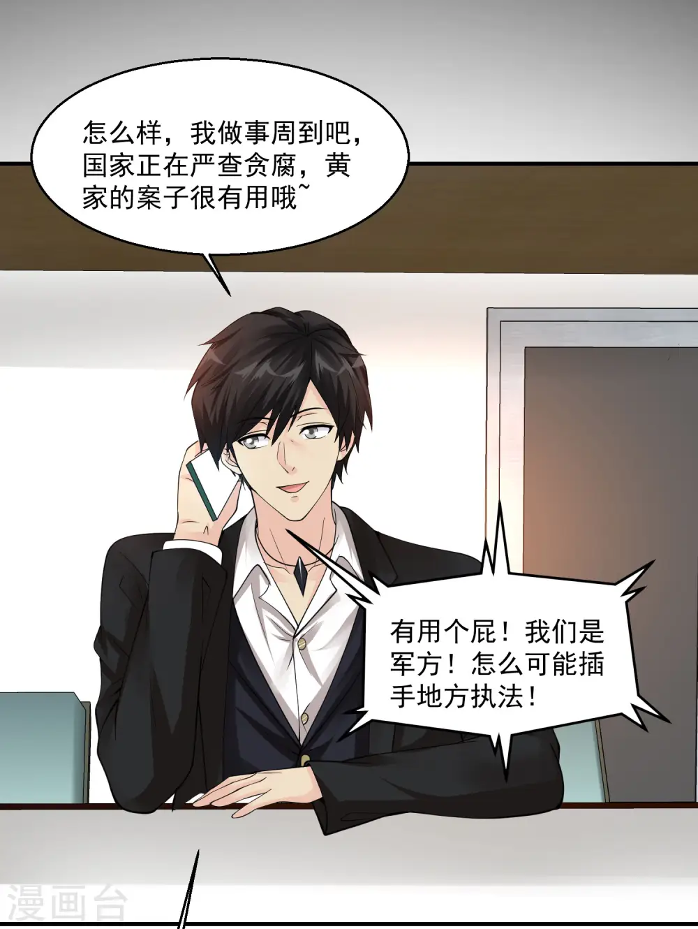 第63话 烟海赌王 第21页