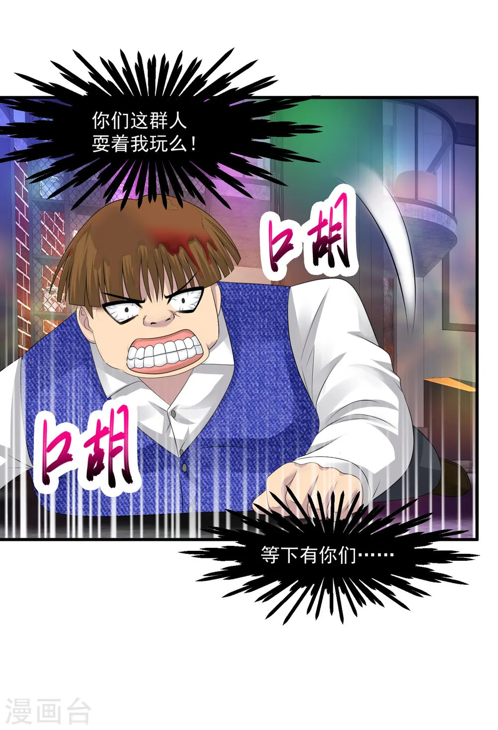 第61话 收网 第20页