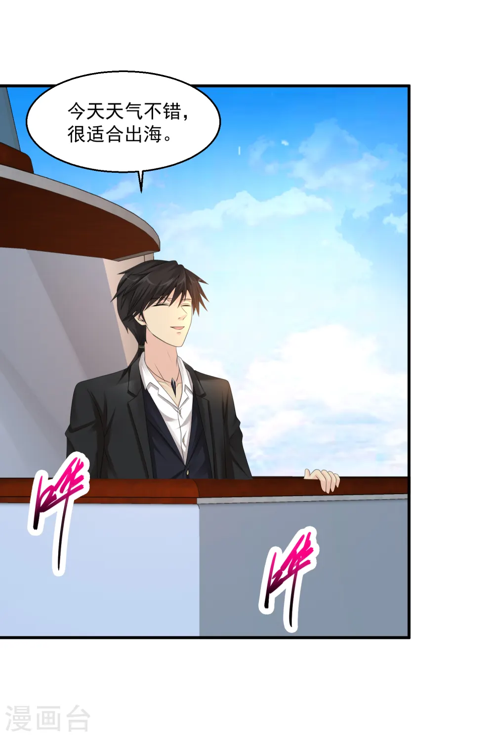第58话 吹大了气球玩球球 第3页