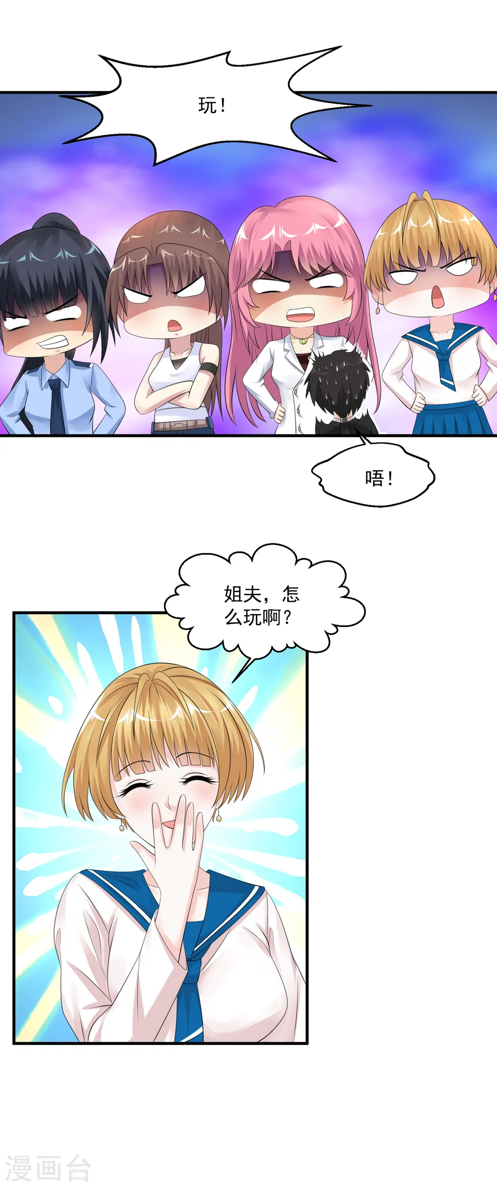 第58话 吹大了气球玩球球 第5页