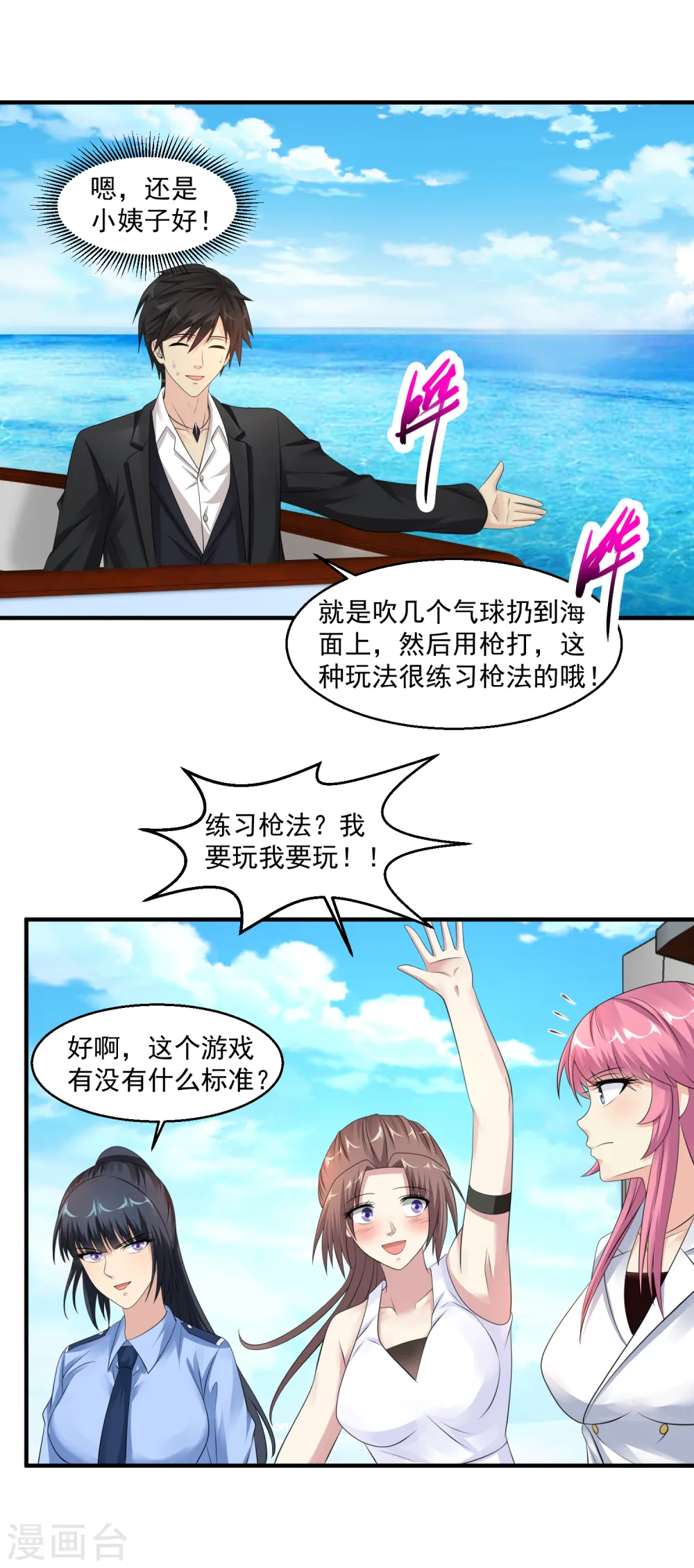 第58话 吹大了气球玩球球 第6页