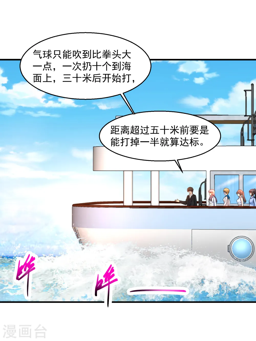 第58话 吹大了气球玩球球 第7页