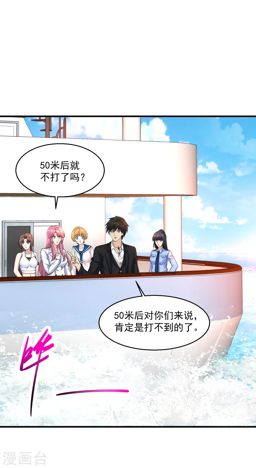 第58话 吹大了气球玩球球 第8页