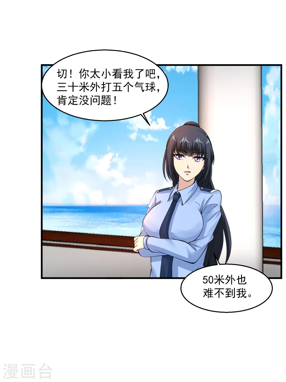 第58话 吹大了气球玩球球 第9页