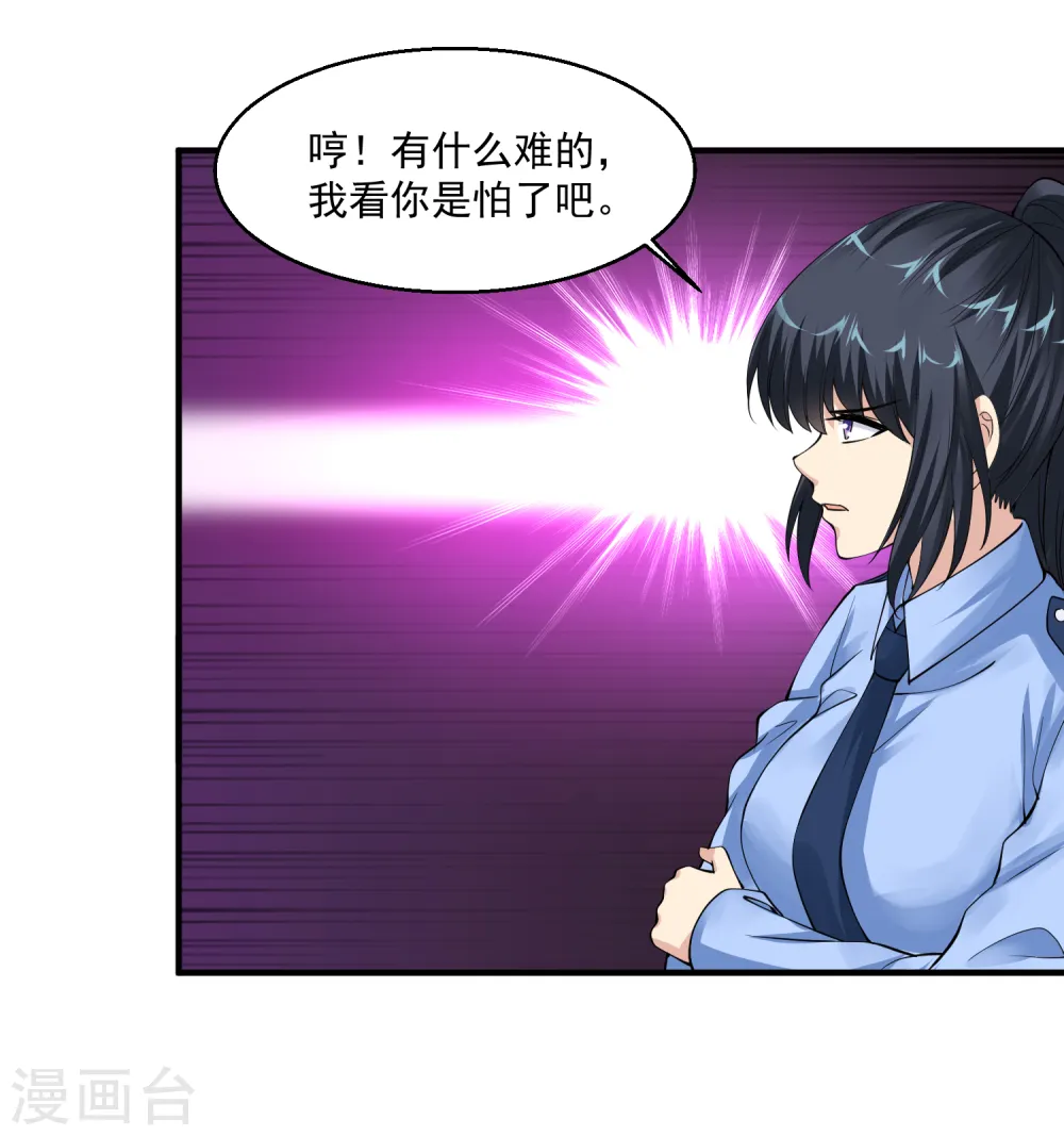 第58话 吹大了气球玩球球 第11页