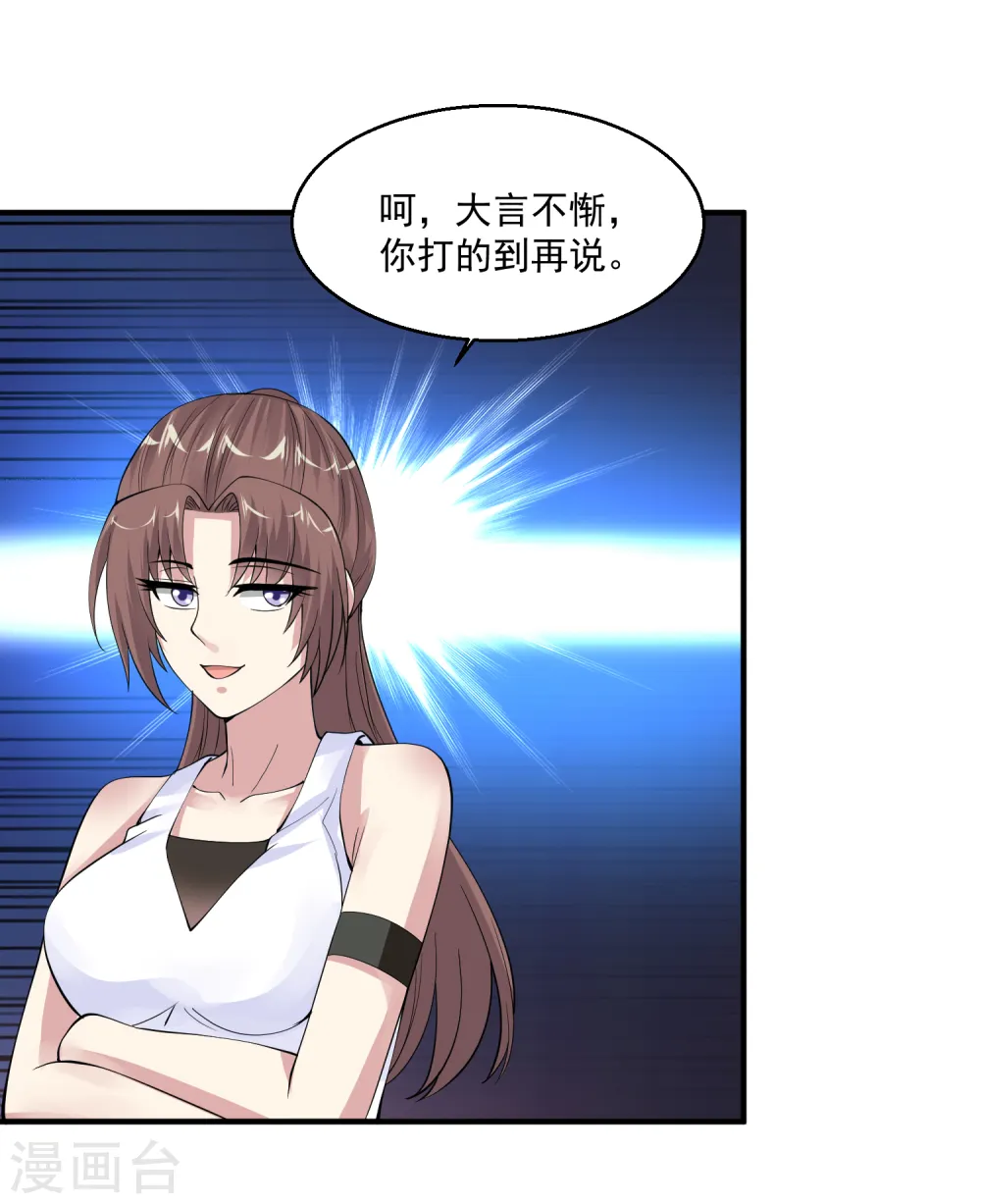 第58话 吹大了气球玩球球 第12页