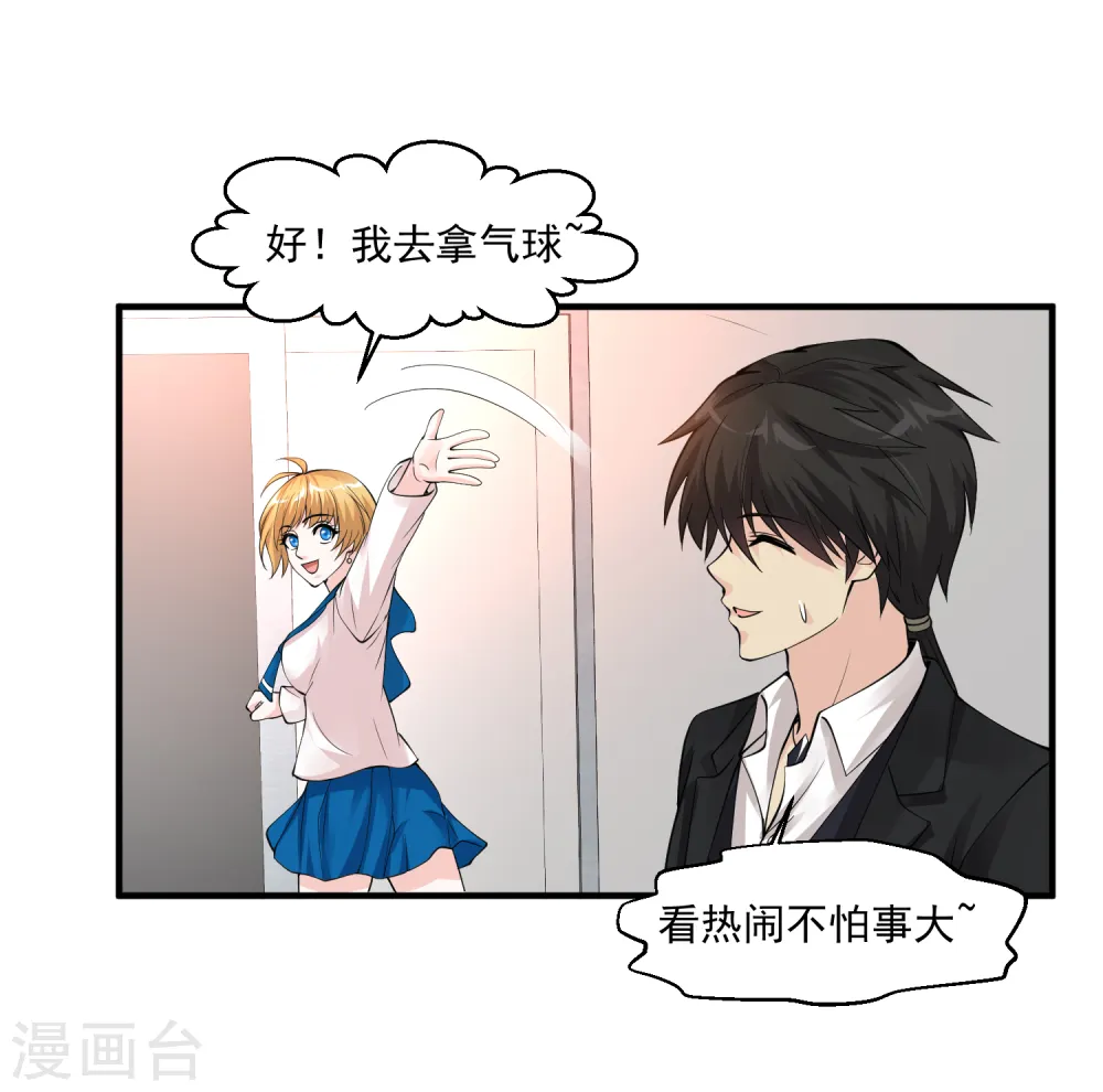 第58话 吹大了气球玩球球 第13页