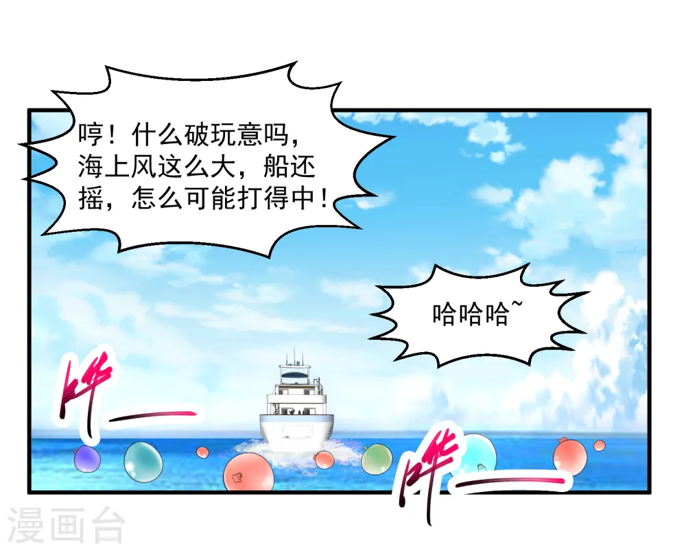 第58话 吹大了气球玩球球 第20页
