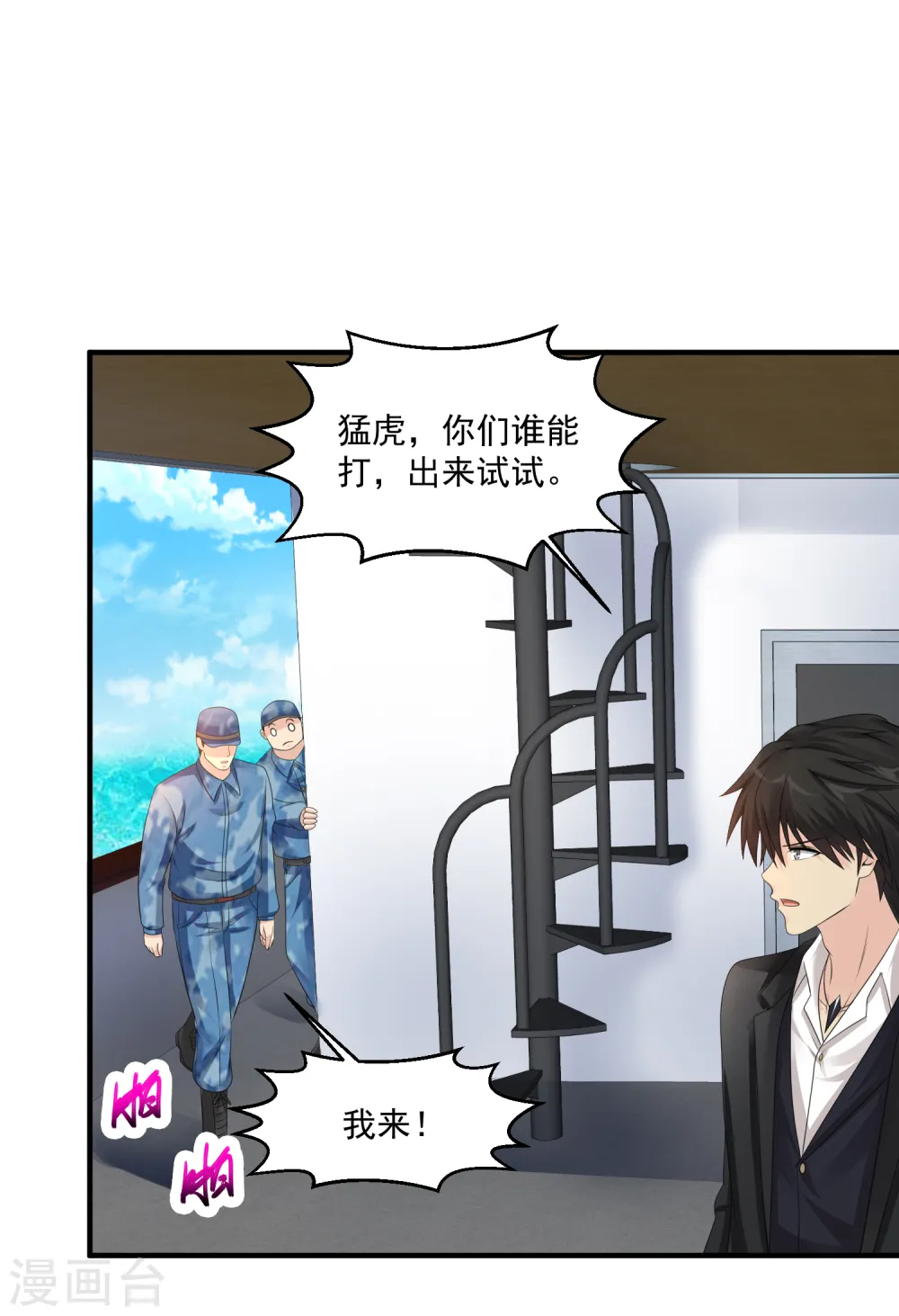 第58话 吹大了气球玩球球 第21页