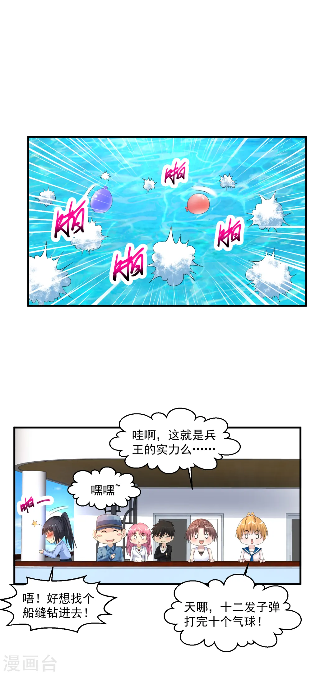 第58话 吹大了气球玩球球 第22页