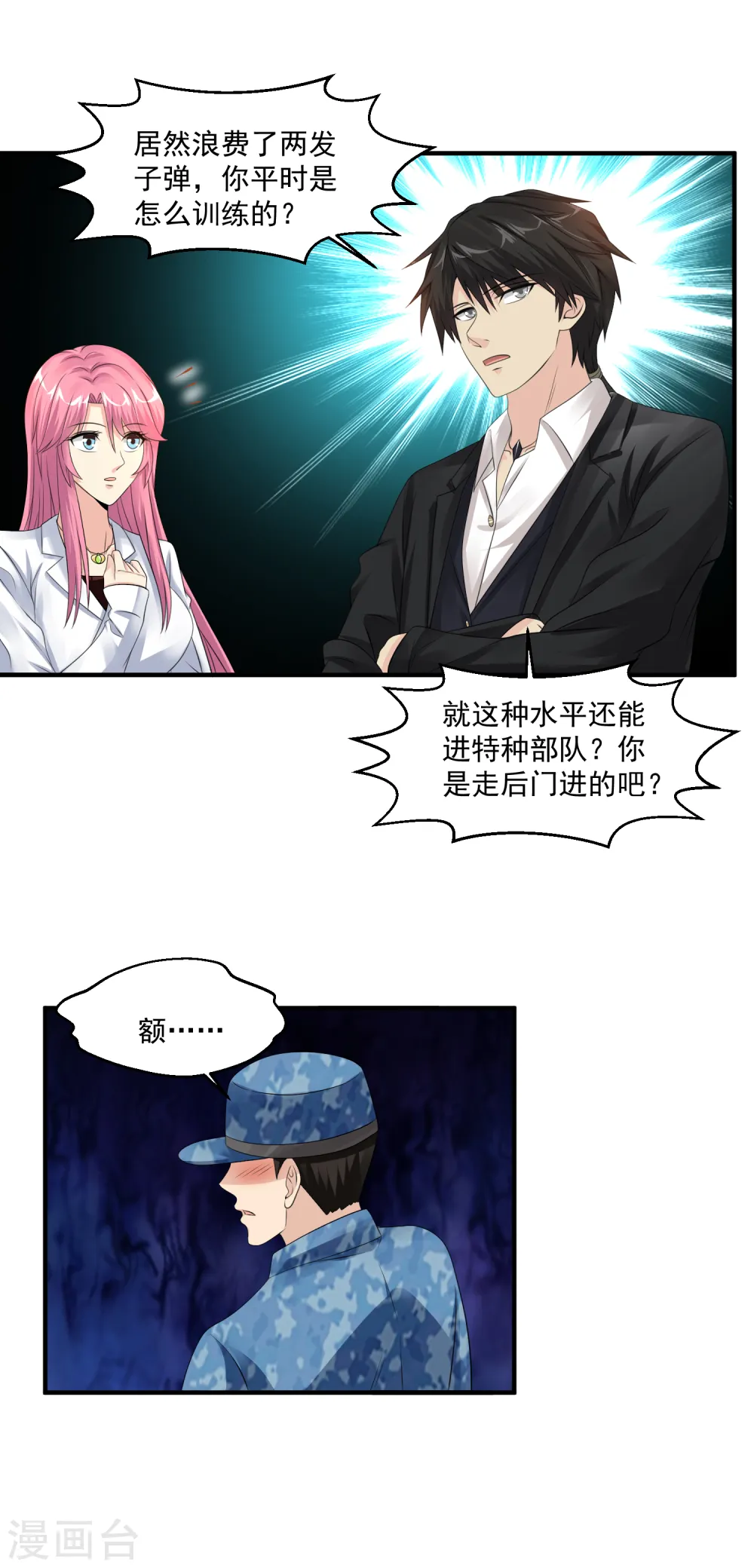 第58话 吹大了气球玩球球 第23页