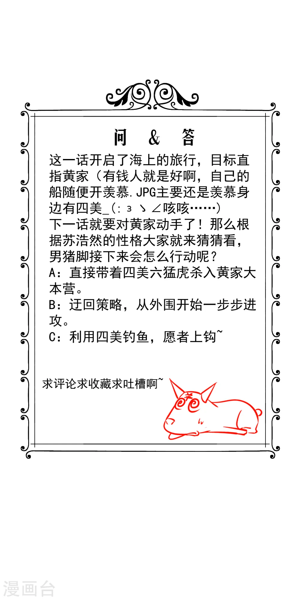 第58话 吹大了气球玩球球 第27页