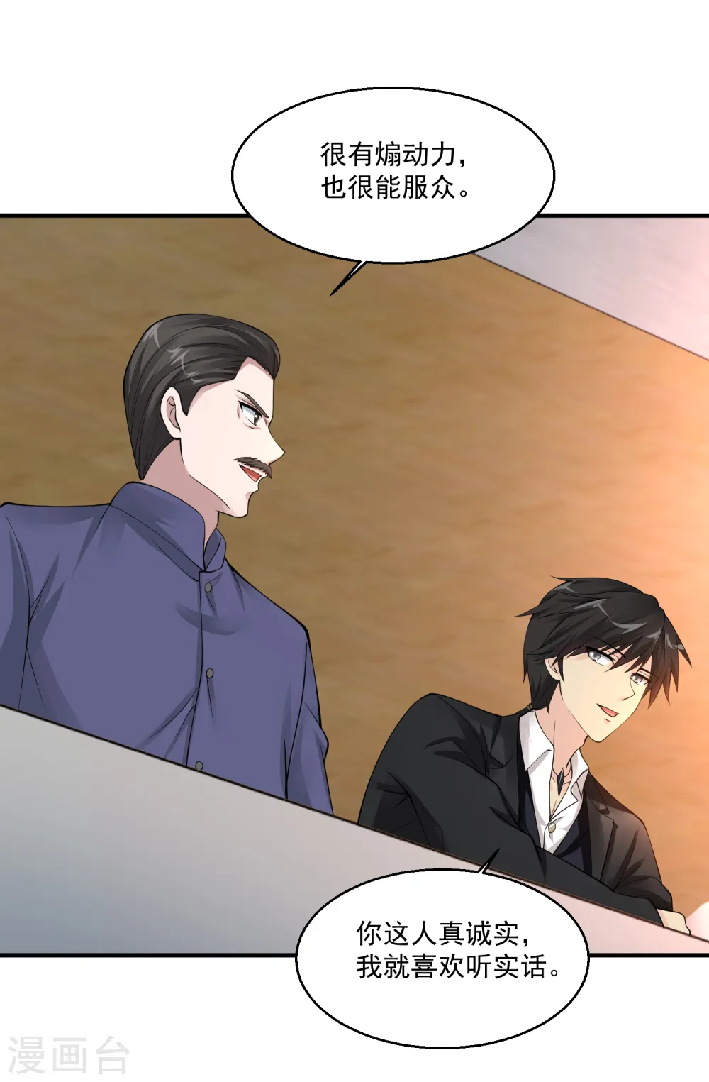 第59话 谁还不是个暴发户了 第9页