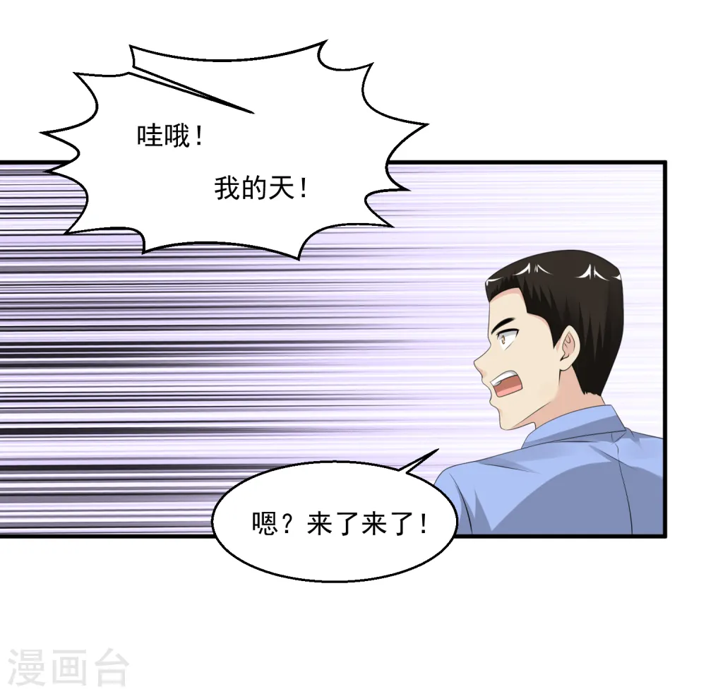 第59话 谁还不是个暴发户了 第16页