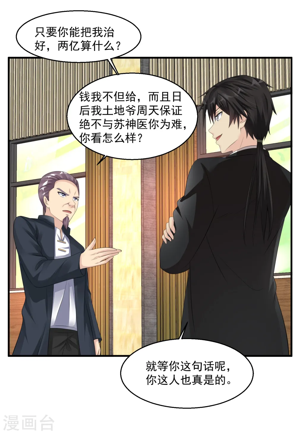 第51话 雨女无瓜 第21页