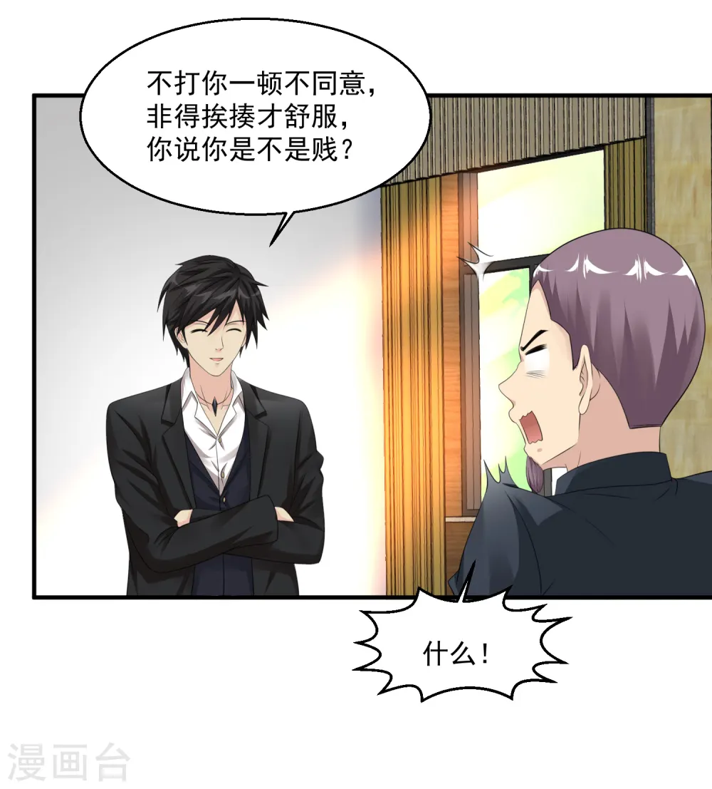 第51话 雨女无瓜 第22页