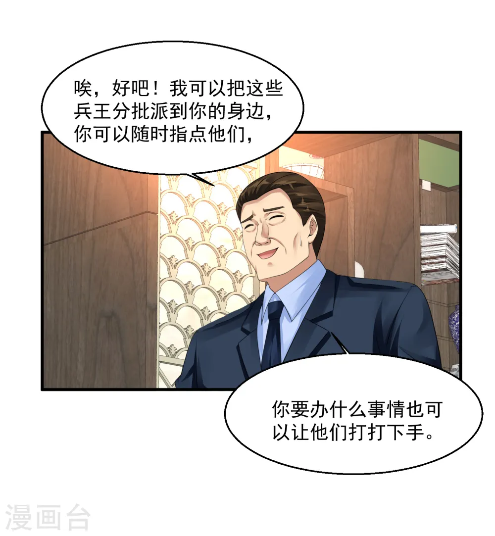 第51话 雨女无瓜 第30页
