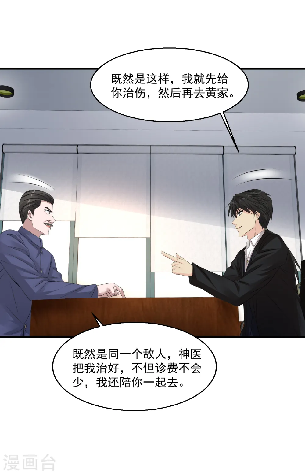 第57话 没有硝烟的战争 第18页