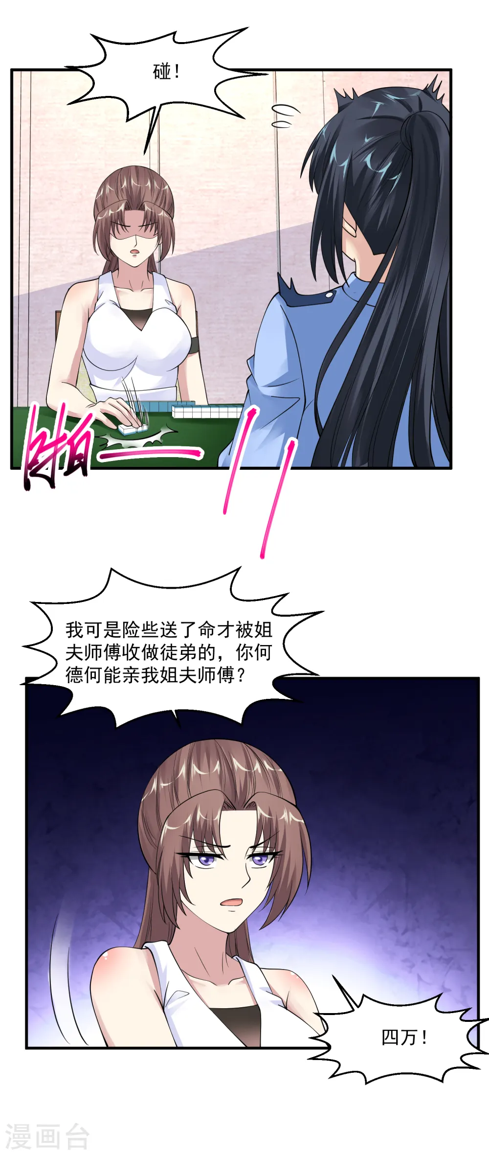 第57话 没有硝烟的战争 第26页