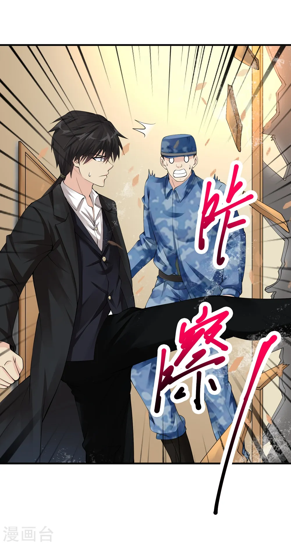 第54话 收徒 第3页