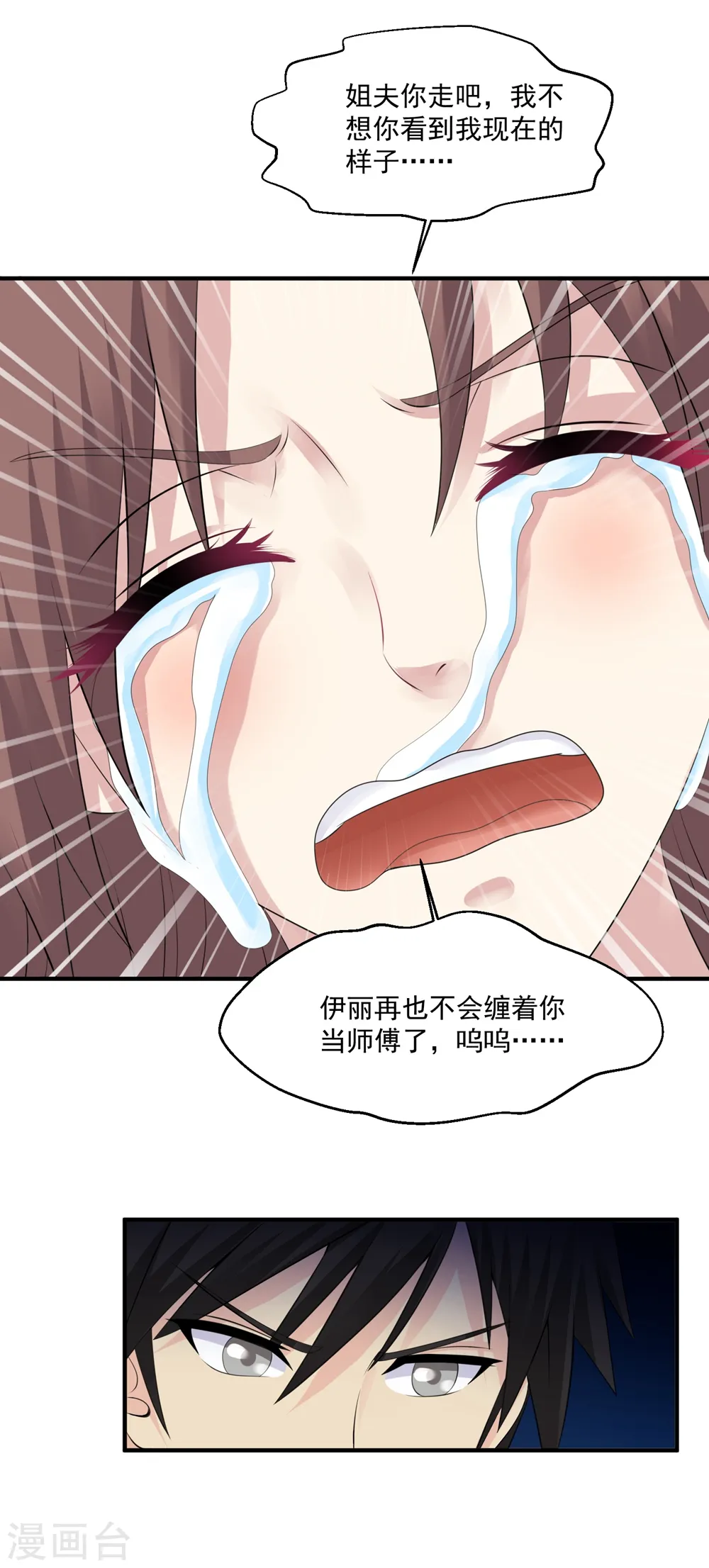 第54话 收徒 第24页
