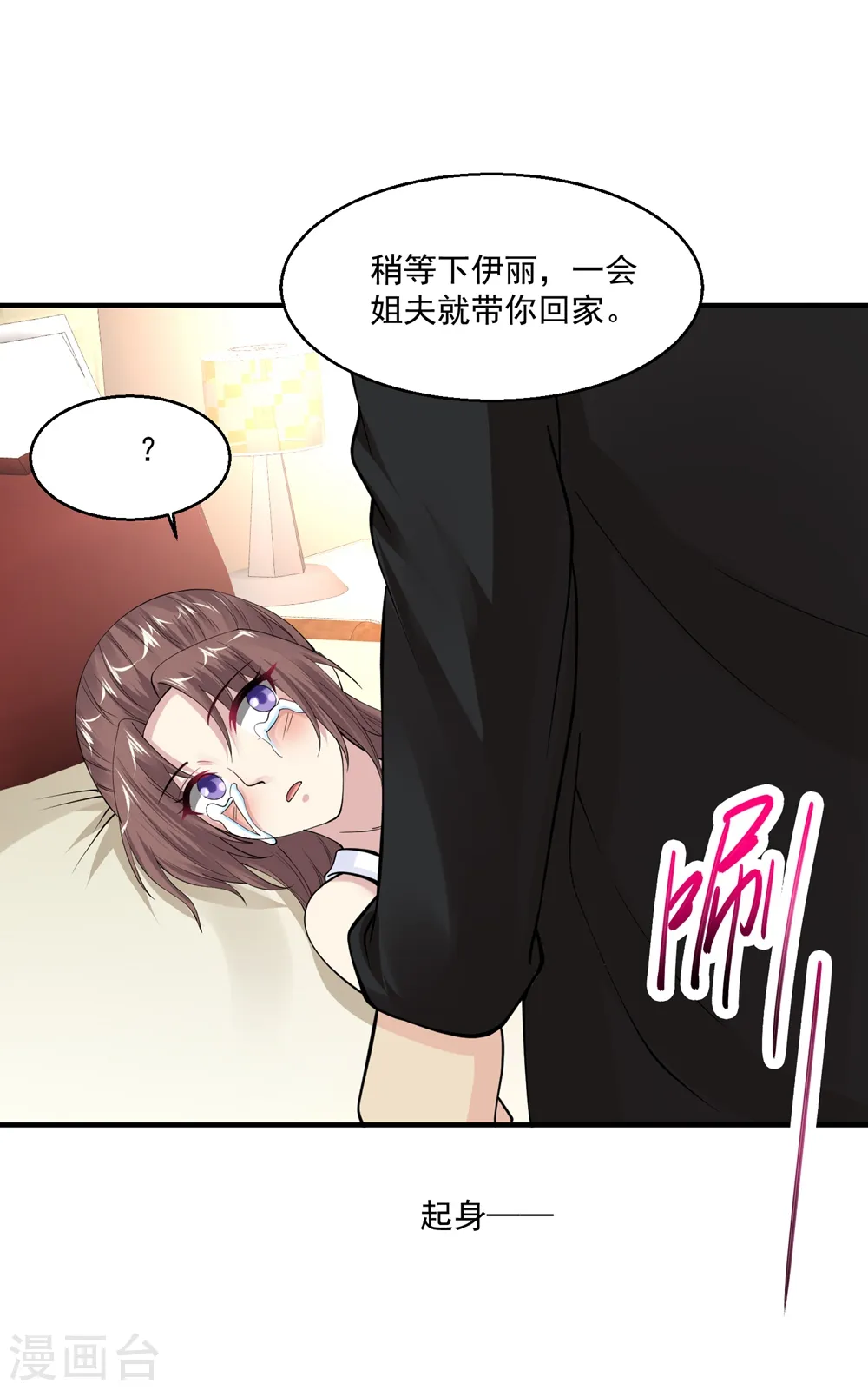 第54话 收徒 第31页