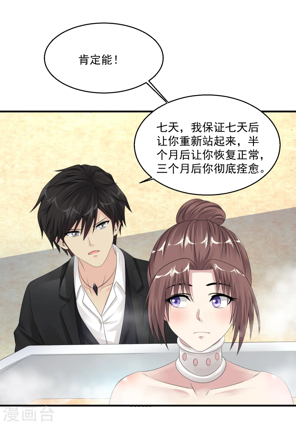 第55话 不会的！我不听！ 第37页