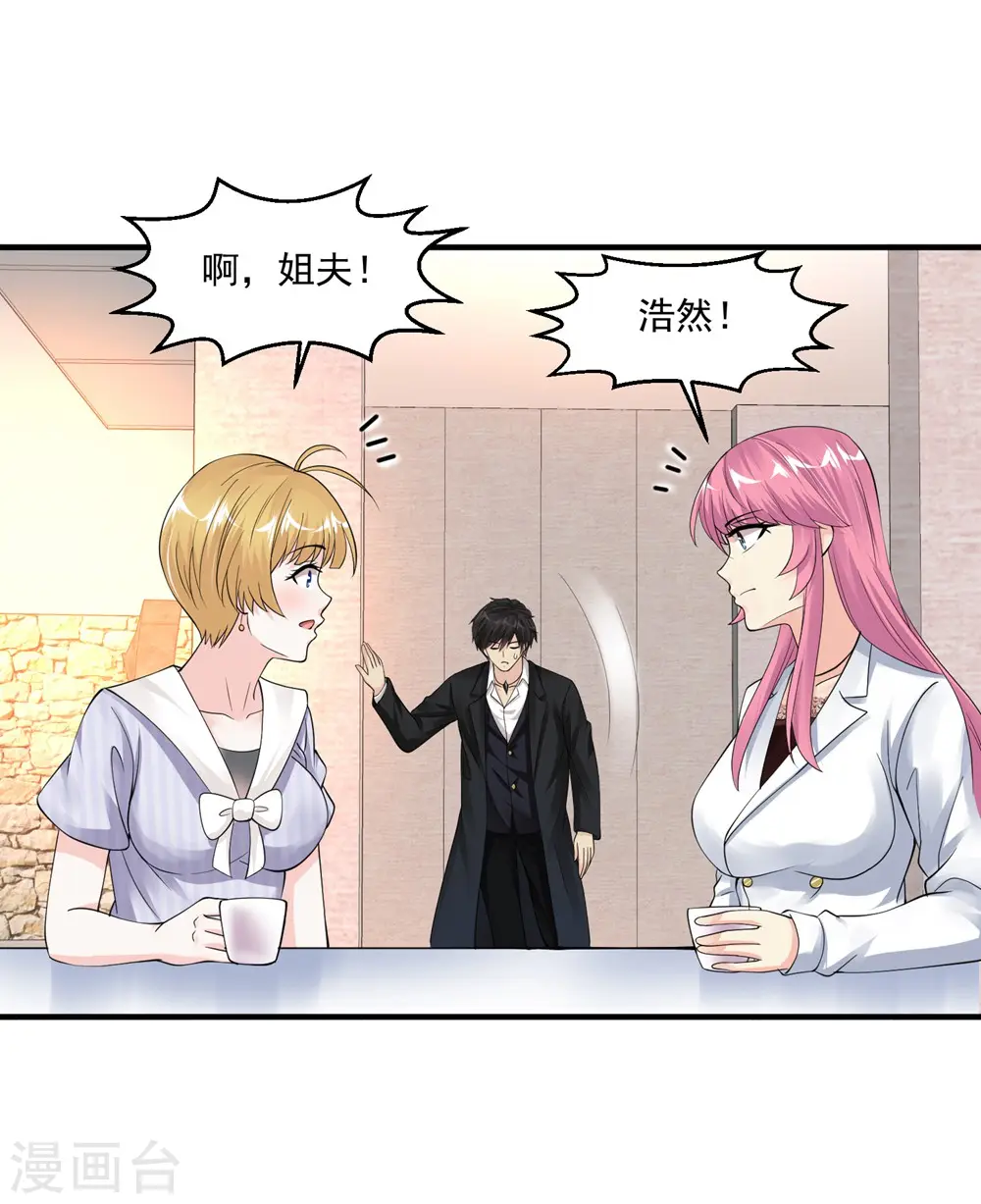 第56话 病愈 第3页