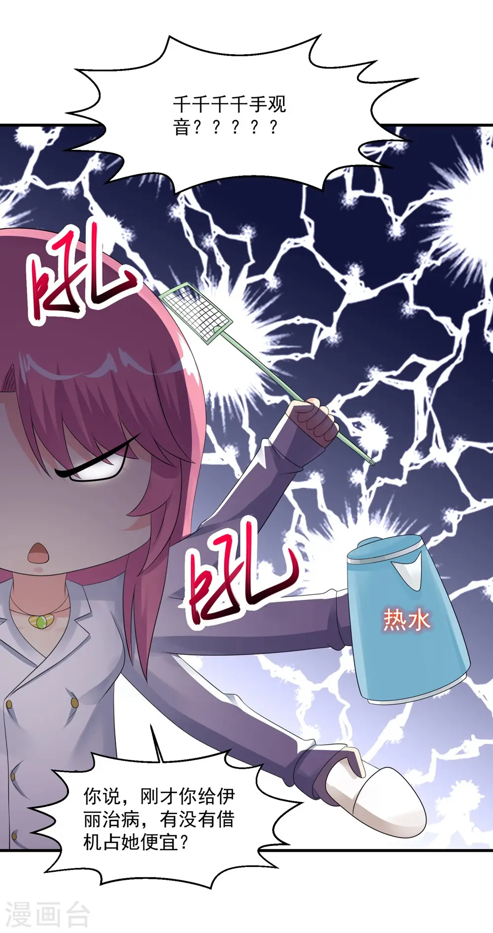 第56话 病愈 第16页