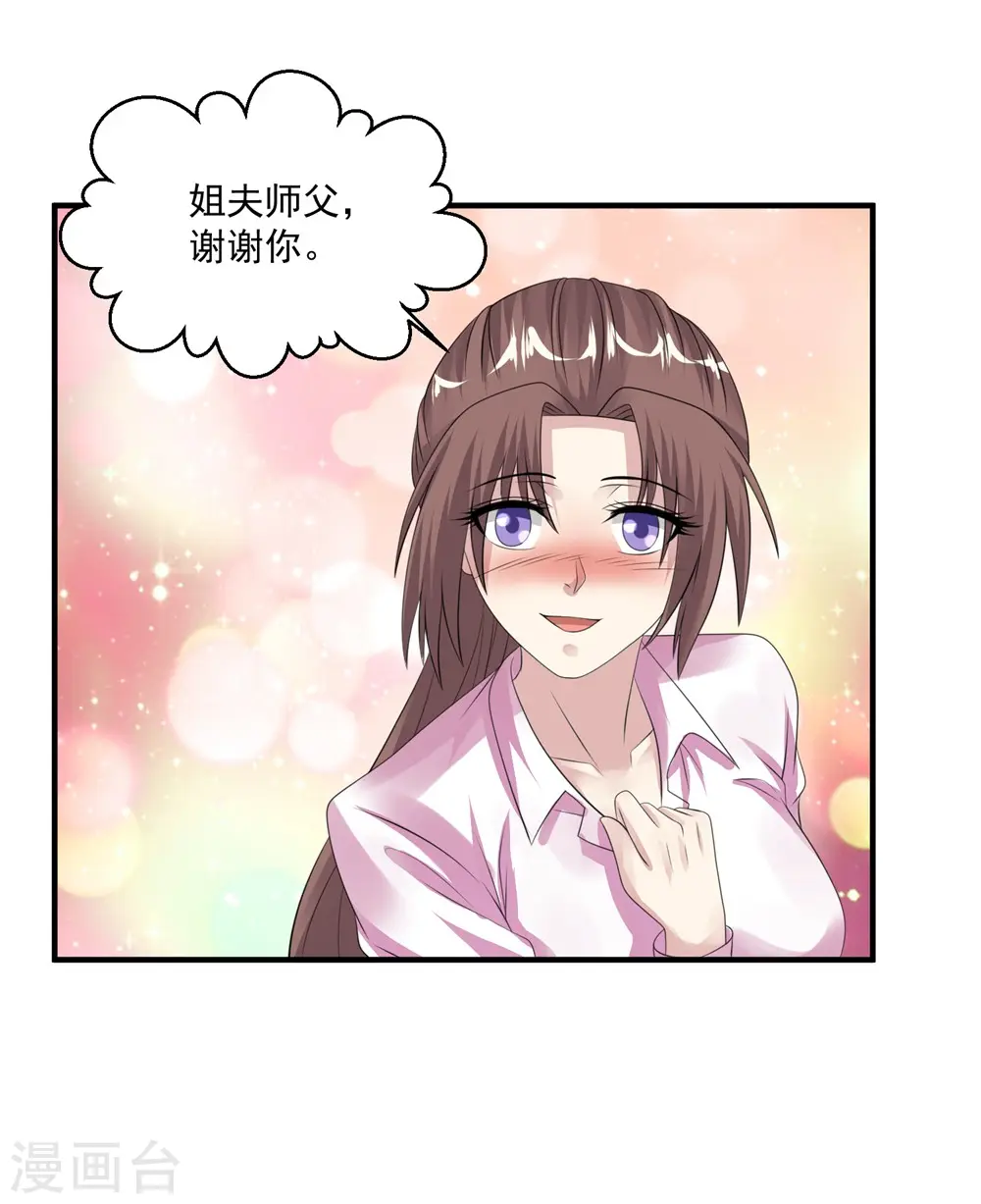 第56话 病愈 第37页