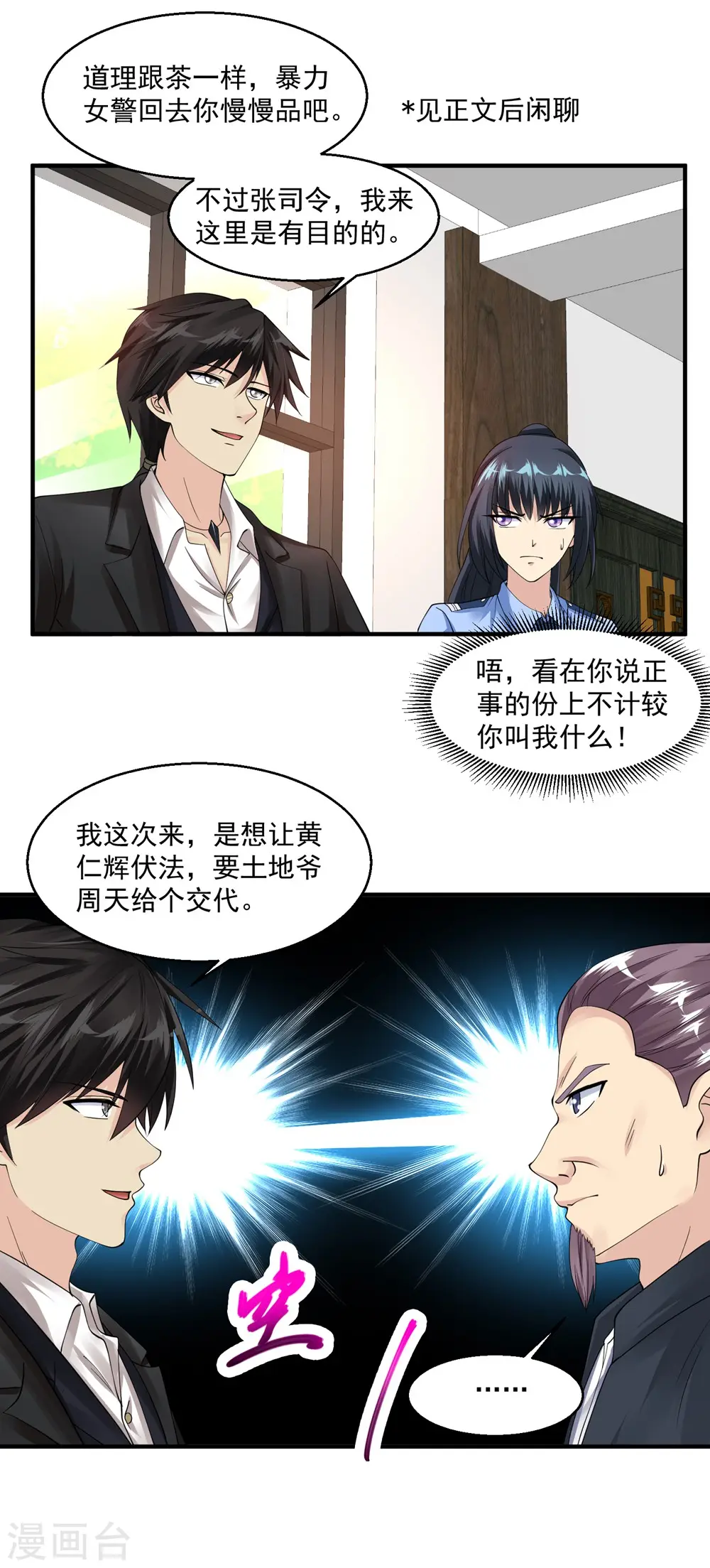 第49话 你赔不赔 第16页
