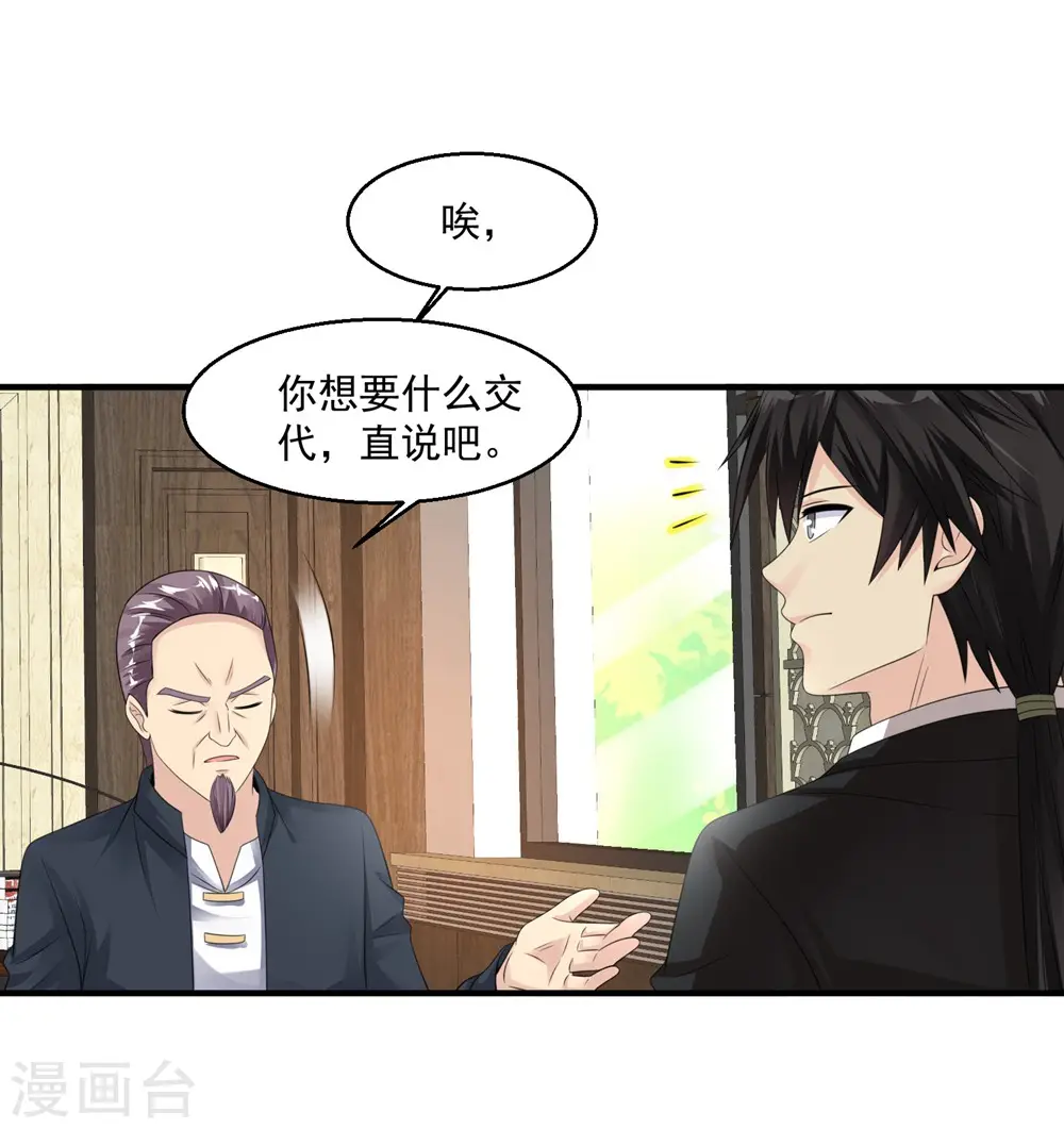 第49话 你赔不赔 第18页