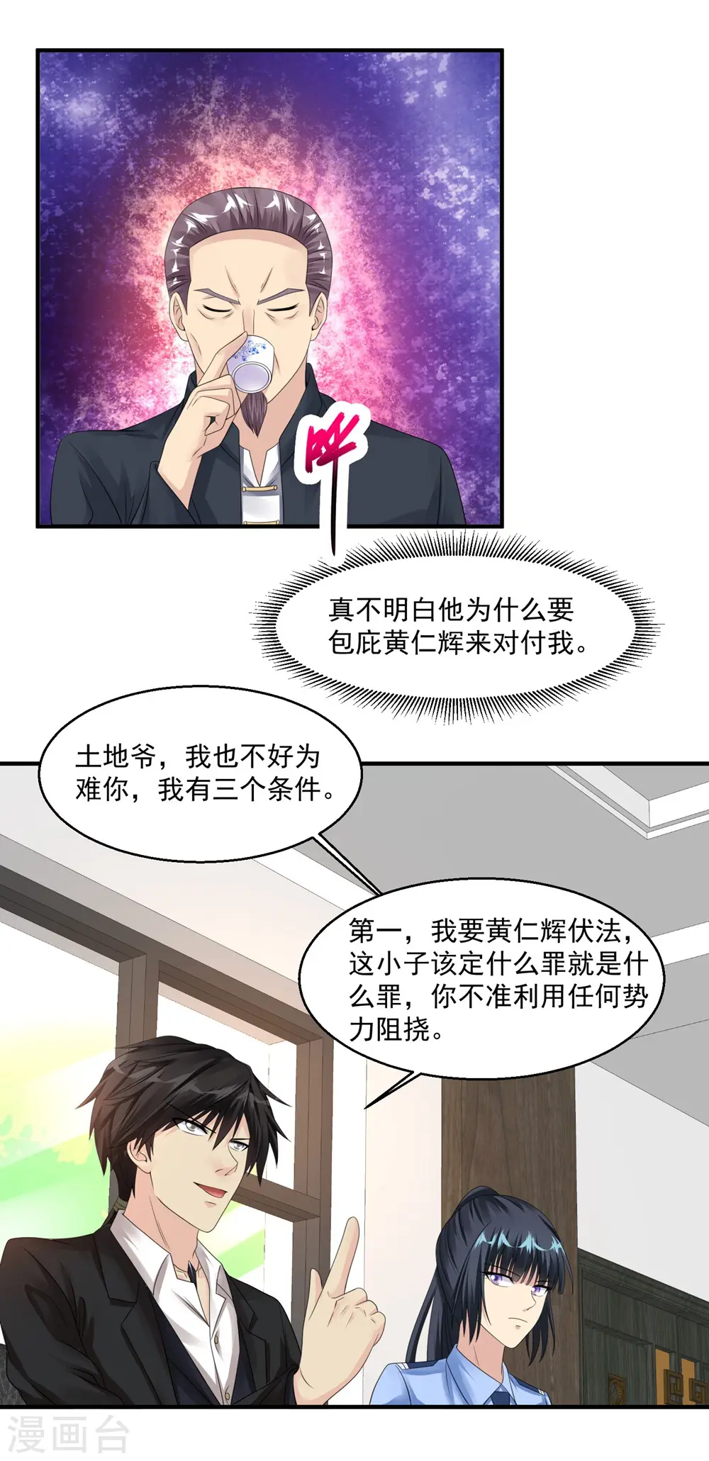 第49话 你赔不赔 第20页