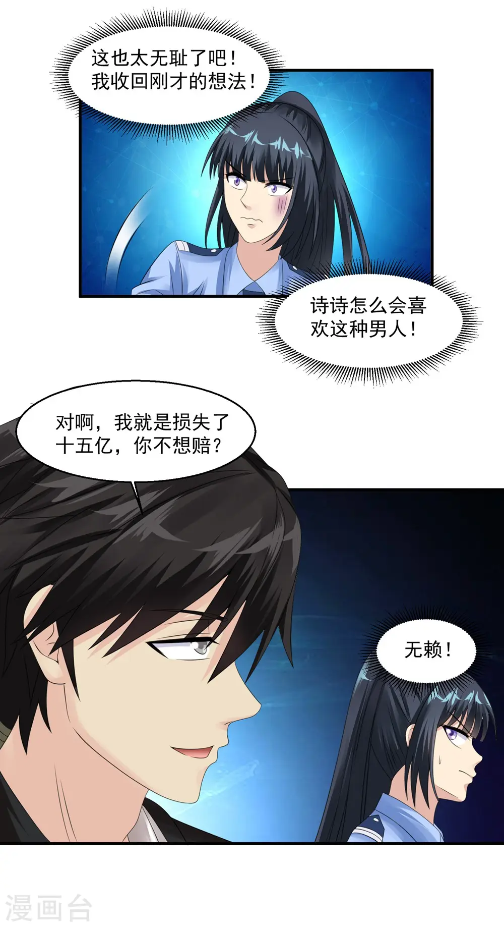 第49话 你赔不赔 第24页