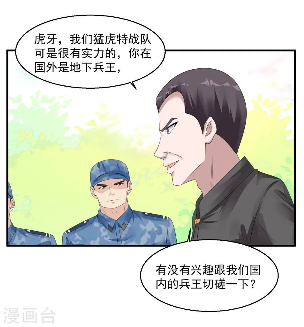 第46话 下马威 第26页