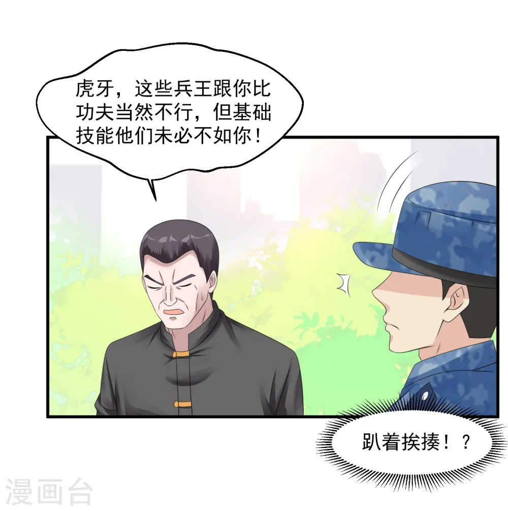 第46话 下马威 第28页